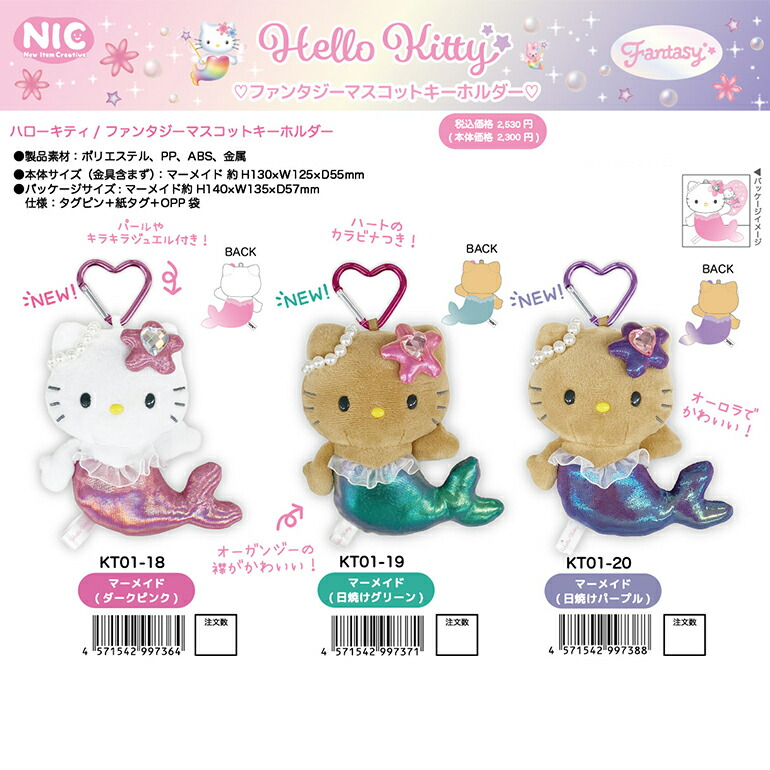 楽天市場】サンリオ マーメイド マスコット キティ コギャル 日焼け