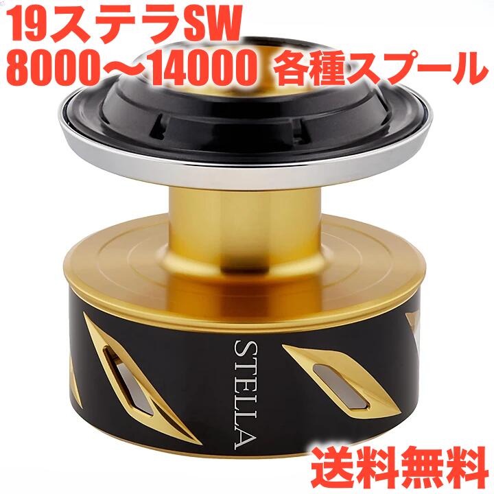 楽天市場】ステラsw 14000 スプールの通販