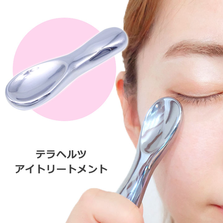 楽天市場】テラヘルツ・アイトリートメント フェイスケア アイケア