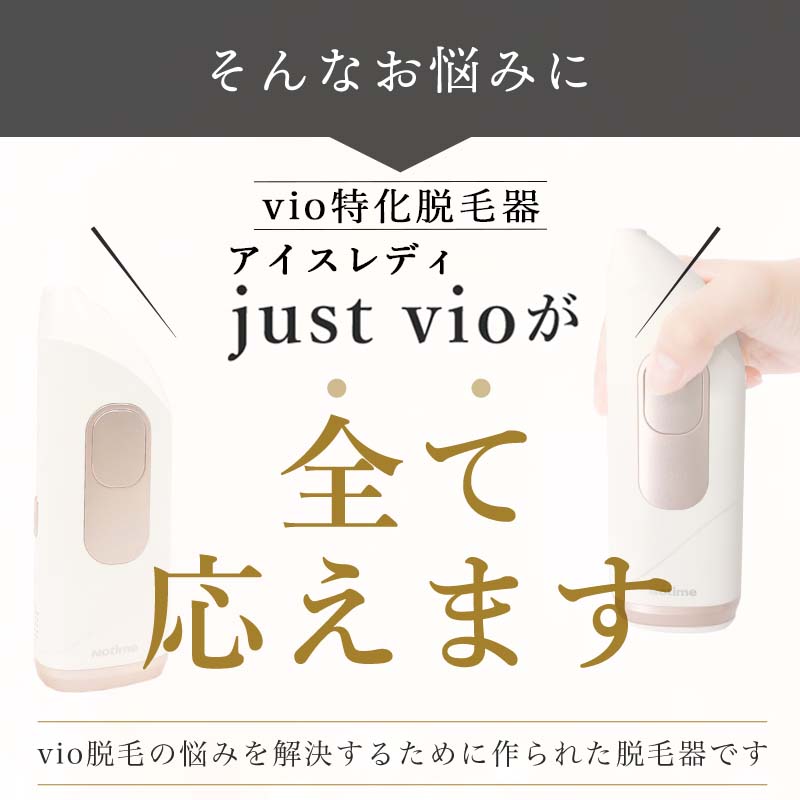 楽天市場】アイスレディ カブリオレ 脱毛器 vio 家庭用脱毛器 notime