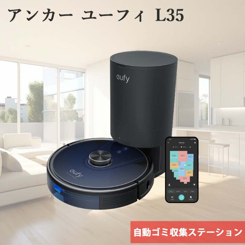 楽天市場】Anker Eufy RoboVac L35 Hybrid+ アンカー ユーフィ