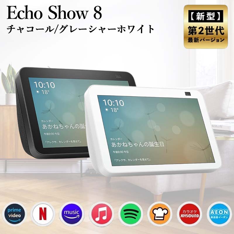 楽天市場】エコーショー8 アレクサ スマートスピーカー amazon エコー