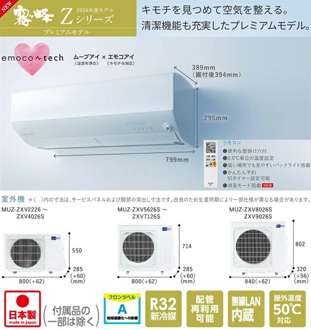 楽天市場】[MSZ-ZXV8026S-W] Zシリーズ 霧ヶ峰 三菱 ルームエアコン