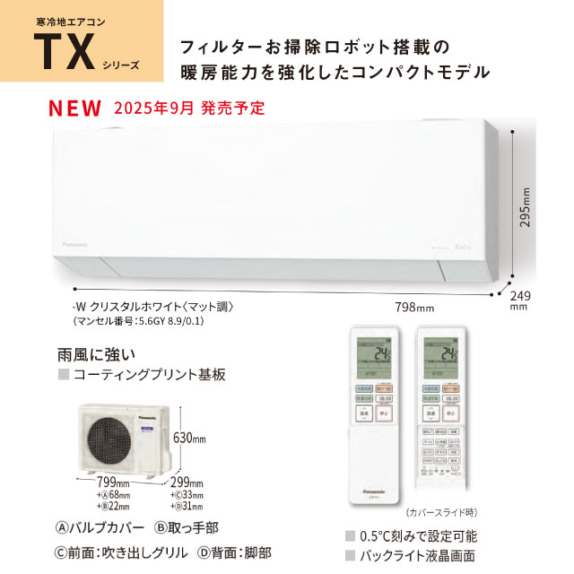 楽天市場】[CS-TX636D2-W] TXシリーズ フル暖エアコン Eolia エオリア