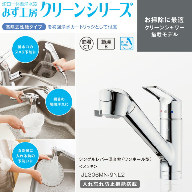 楽天市場】【工事費込セット（商品＋基本工事）】 [JL306MN-9NL2] 蛇口