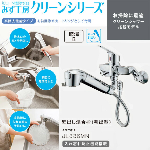 楽天市場】【工事費込セット（商品＋基本工事）】 [JL336MN] 蛇口一