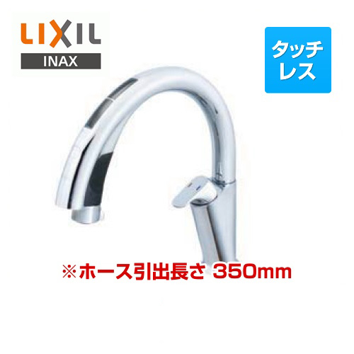 LIXIL INAX ナビッシュハンズフリー キッチン用タッチレス水栓 SF