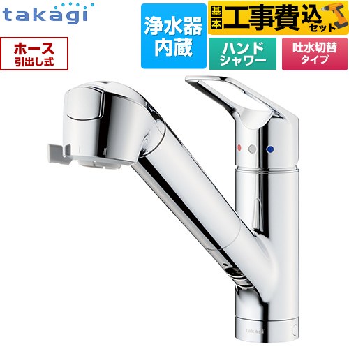 タカギ みず工房」の人気商品一覧 | 安い商品を通販サイトから探す