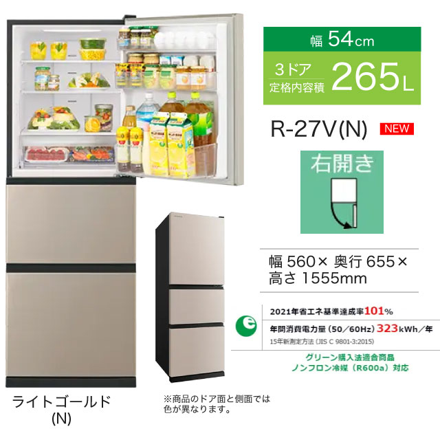未使用品】高年式 美品 日立 冷蔵庫 R-27V(N) 2025年 88163 未使用品