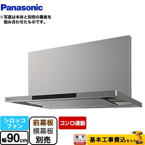 換気扇 レンジフード 幕板 パナソニック」の人気商品一覧 | 安い商品を