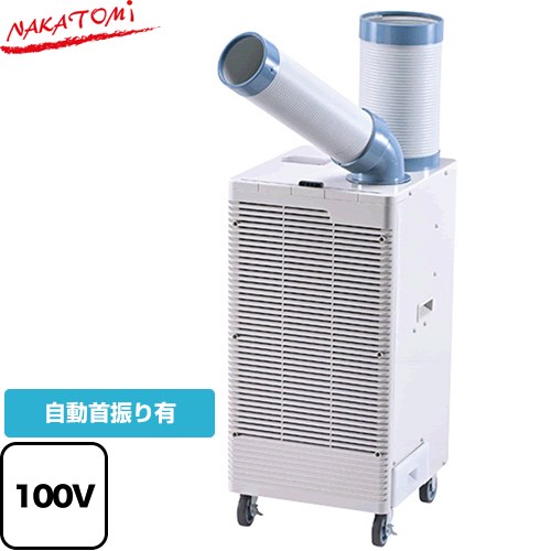 楽天市場】スポットクーラー ナカトミ n407－tcの通販