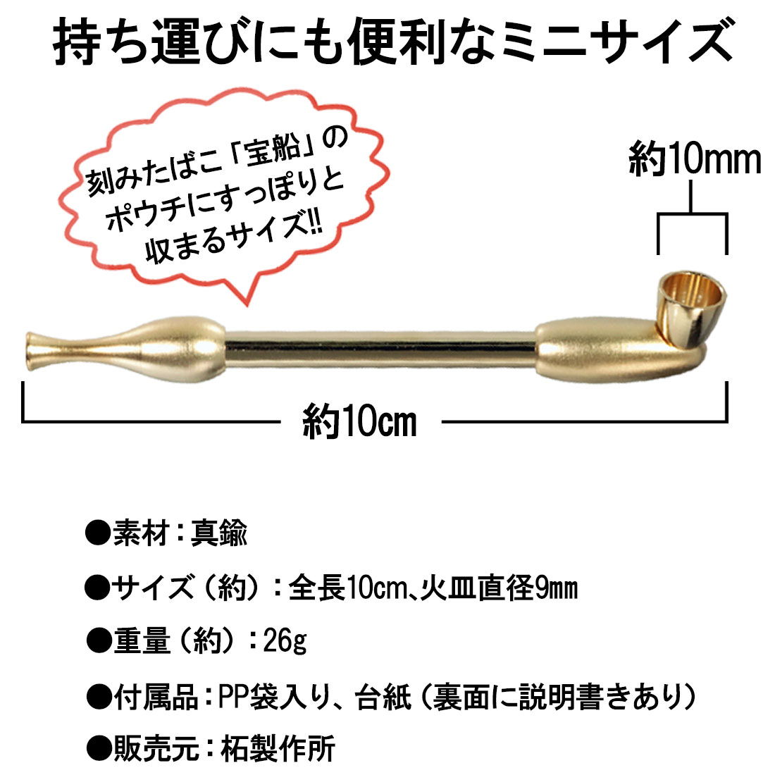 楽天市場】煙管（キセル）宝船 豆煙管 日本製 約10cmのミニサイズ 分解