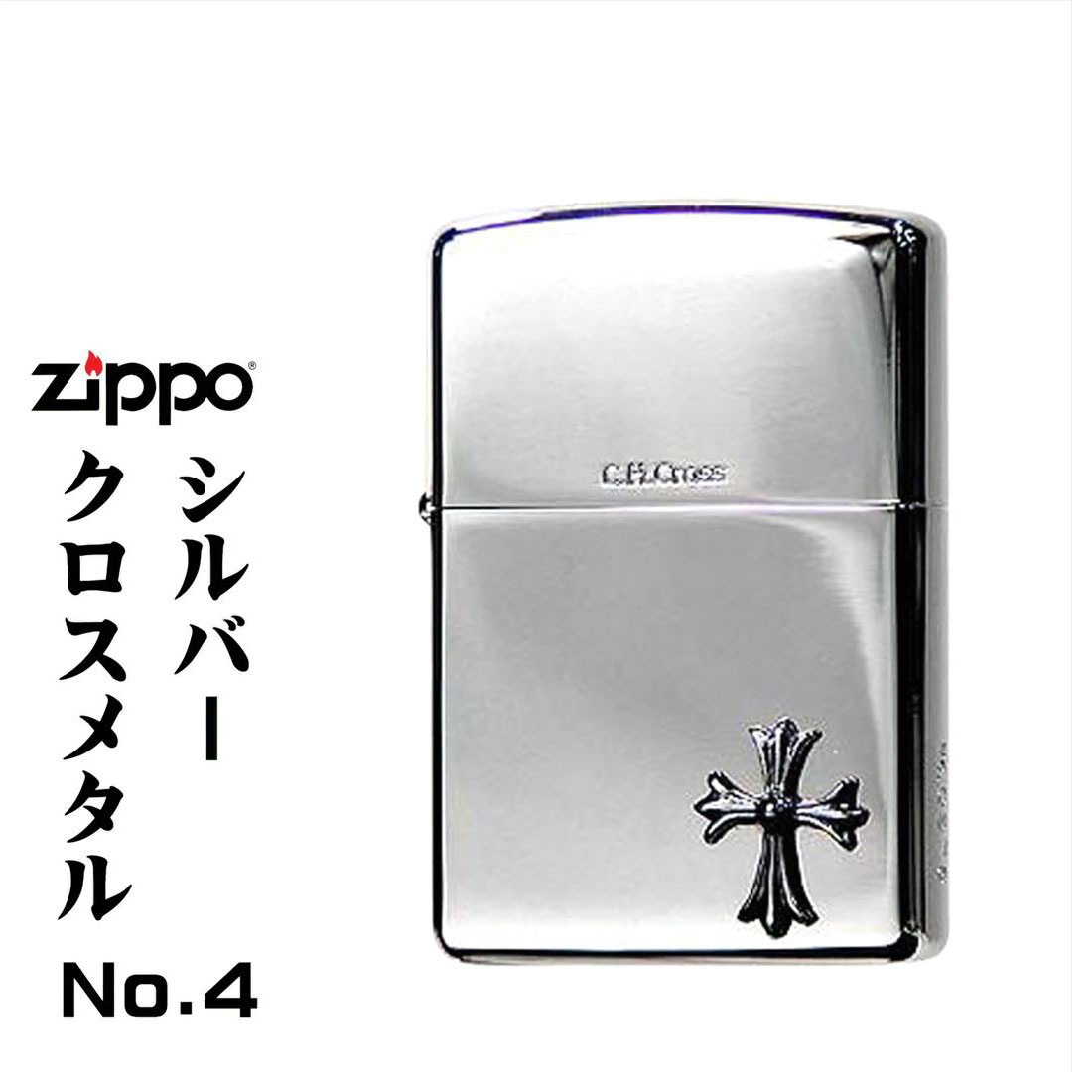 楽天市場】ジッポ ライター zippo ZIPPO 限定 シルバークロスメタル