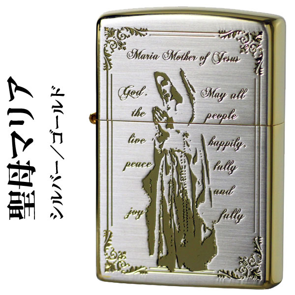 楽天市場】ジッポ zippo ライター 聖母マリア シルバー ゴールド
