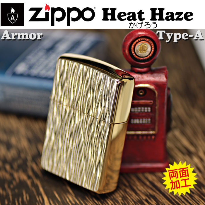 楽天市場】zippo アーマー ジッポーライター Heat Haze (ヒートヘイズ