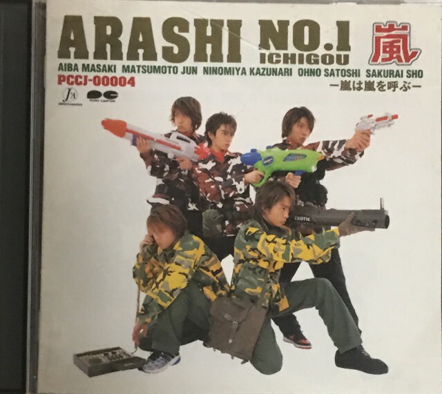 楽天市場】嵐は嵐を呼ぶ ARASHI NO．1の通販