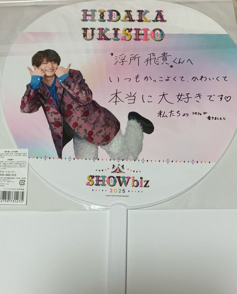 楽天市場】 【新品】SHOWbiz 2025【公式うちわ】井上瑞稀 KEY TO LIT