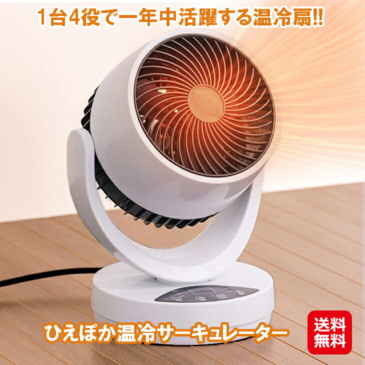 ファンヒーター ホットアンドクール」の人気商品一覧 | 安い商品を通販