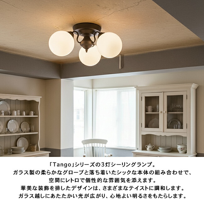 楽天市場】TANGO-CEILING LAMP タンゴシーリングランプ3 AW-0395 3灯
