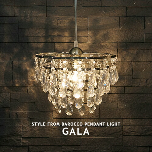 楽天市場】DI CLASSE ペンダントライト GALA(ガーラ) シャンデリア