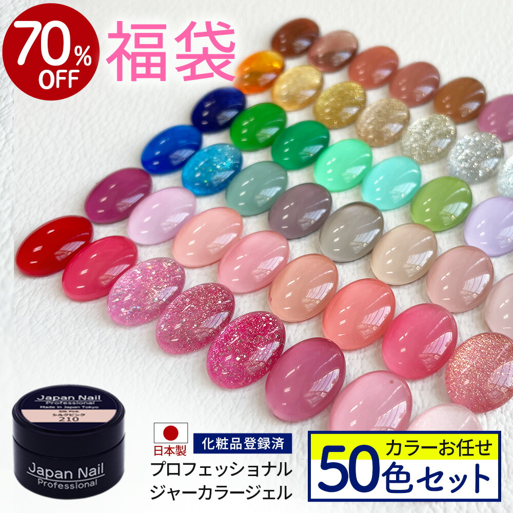 楽天市場】【数量限定 2026福袋】ジャーカラージェル50色セット