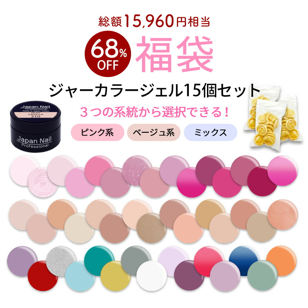 楽天市場】【数量限定 2026福袋】カラージェル ジャータイプ15色