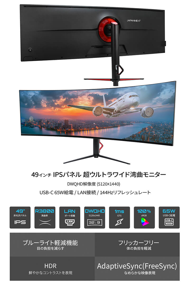 楽天市場】JAPANNEXT 49インチ IPSパネル搭載 144Hz/1ms(GTG:OD)対応