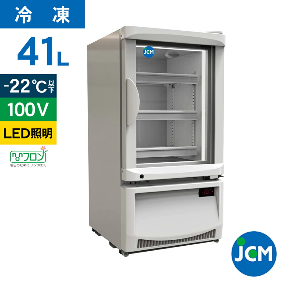 楽天市場】JCM 卓上型 冷凍ショーケース JCMCS-41H 冷凍 冷凍庫
