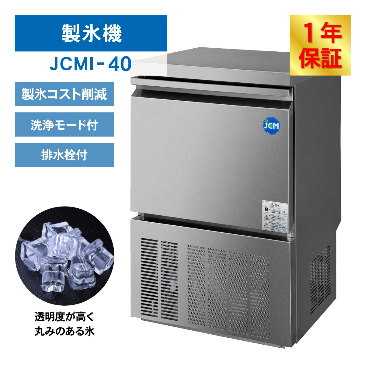楽天市場】JCM 業務用 全自動 製氷機 40kg JCMI-40 35kg 業務用