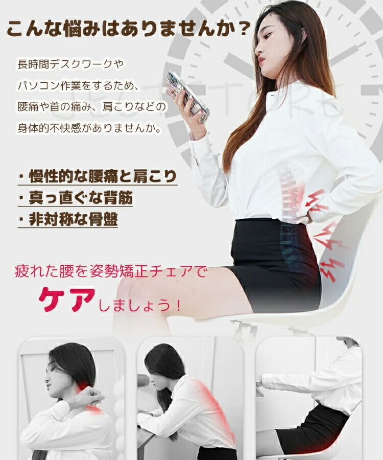 楽天市場】姿勢が良くなる 椅子 姿勢矯正 イス 姿勢サポートチェア