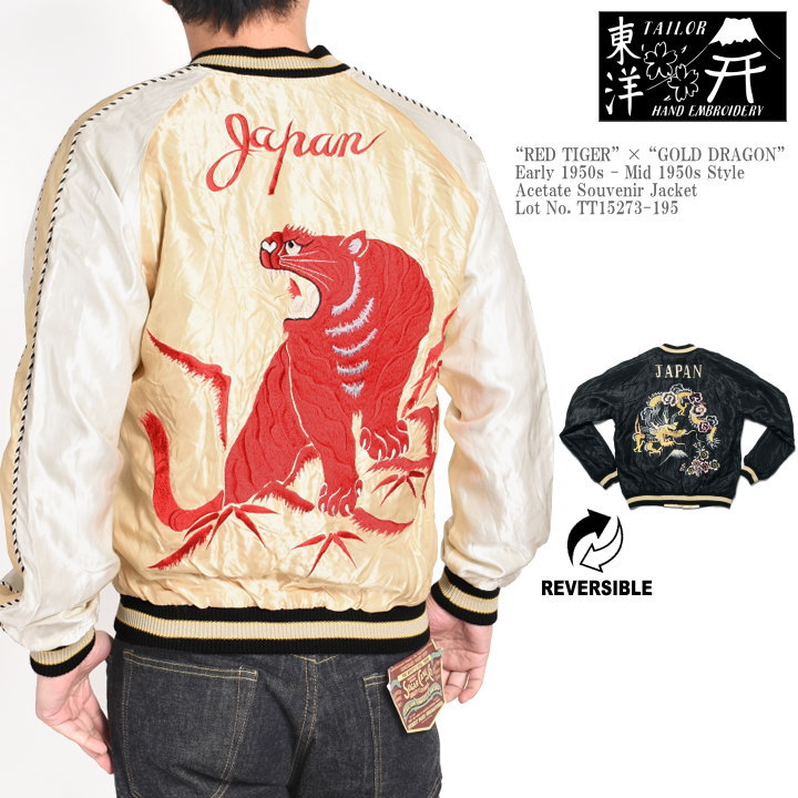 楽天市場】テーラー東洋 TAILOR TOYO スカジャン RED TIGER × GOLD