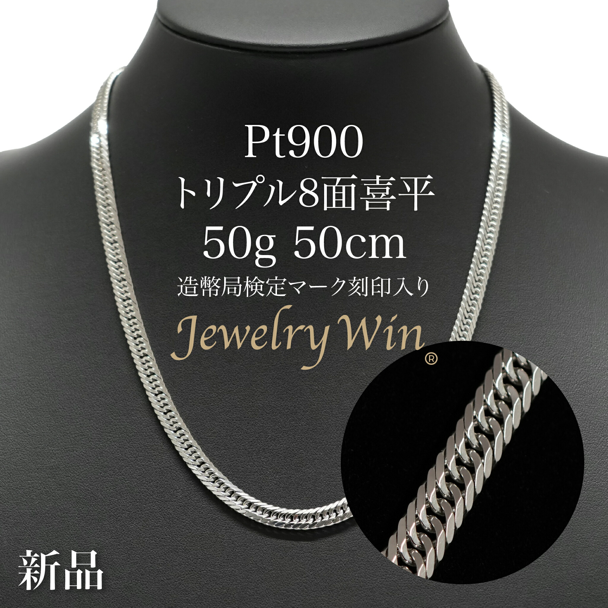 楽天市場】喜平 ネックレス Pt900 トリプル 8面 50g 50cm 造幣局検定