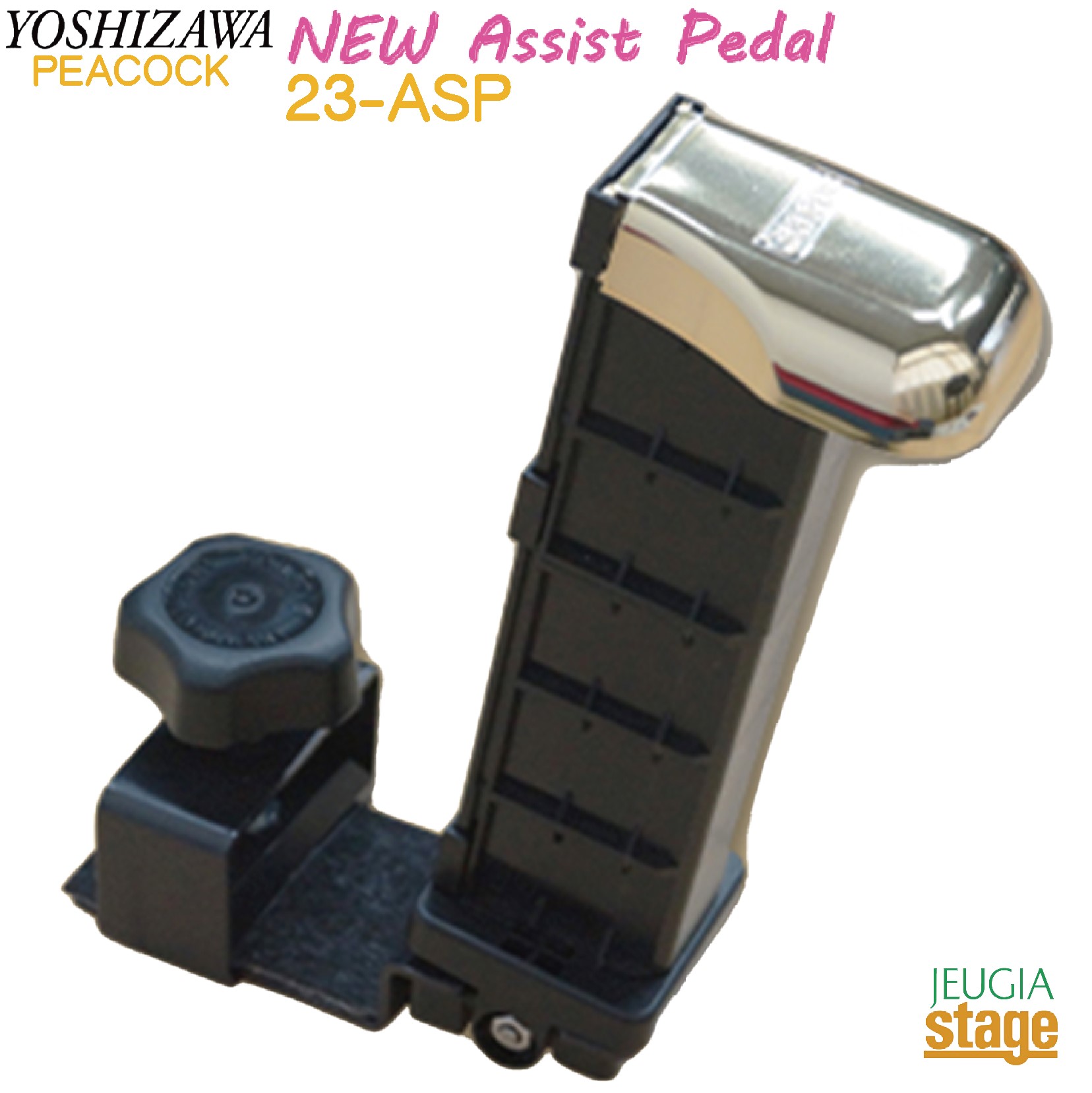 楽天市場】吉澤 アシストペダル ハイツールセットの通販