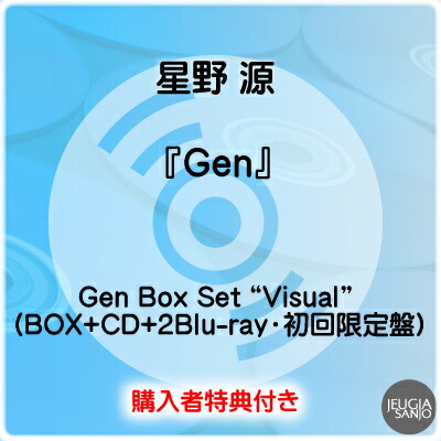 楽天市場】購入者特典：オリジナル缶バッジ H type付き！星野 源『Gen