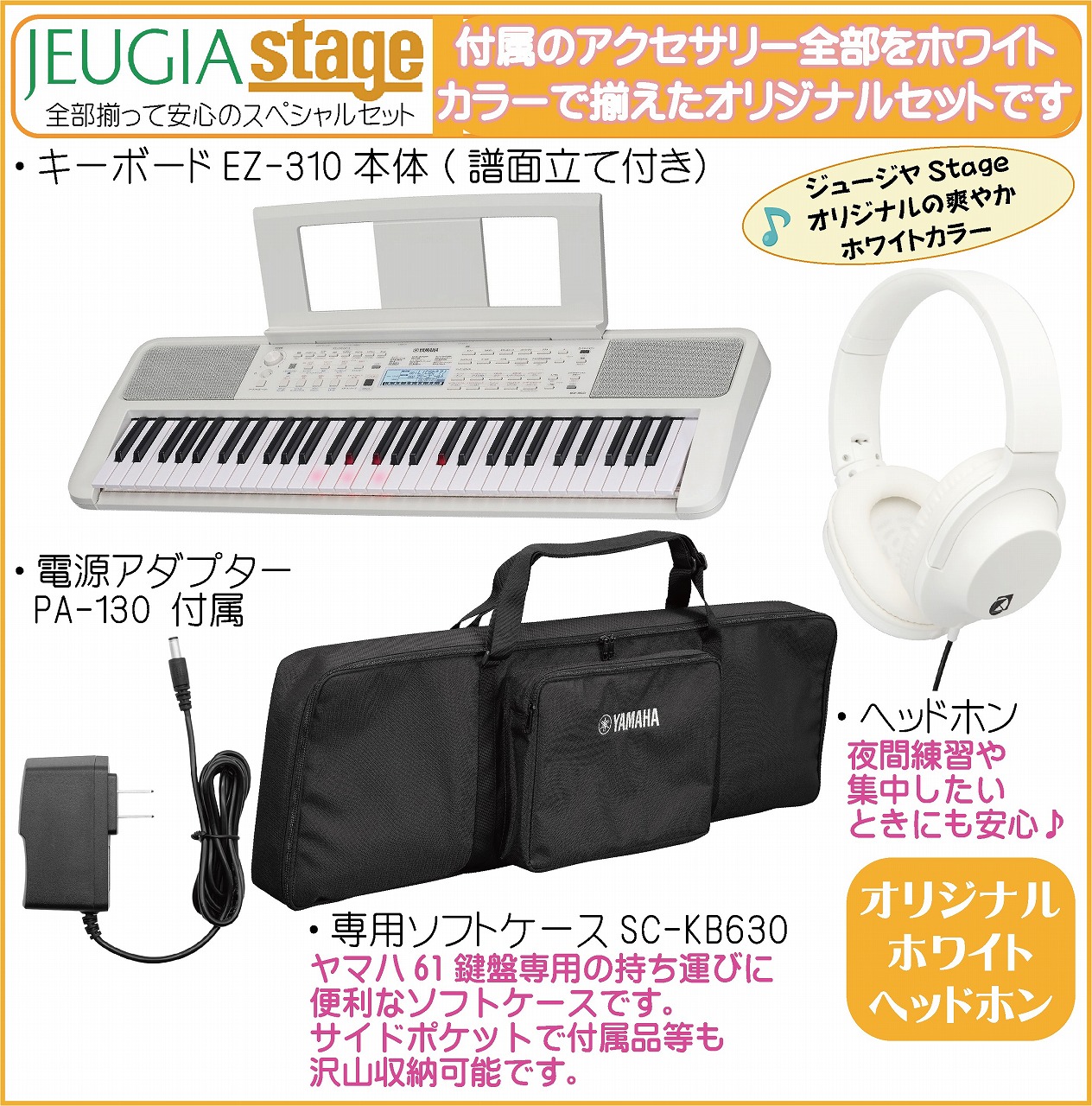 楽天市場】YAMAHA EZ-310 【専用ソフトケースSC-KB630・ヘッドホン(白