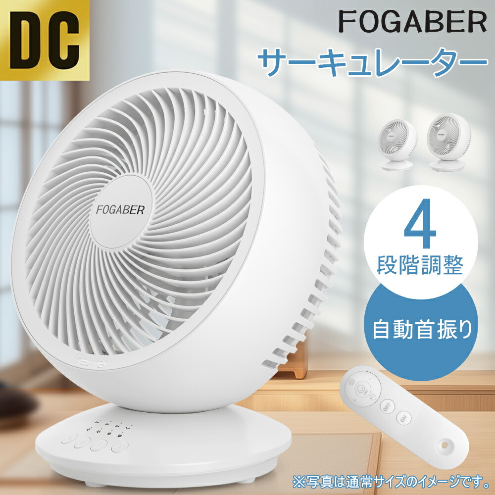 楽天市場】FOGABER サーキュレーター 扇風機 DCモーター USB 上下左右