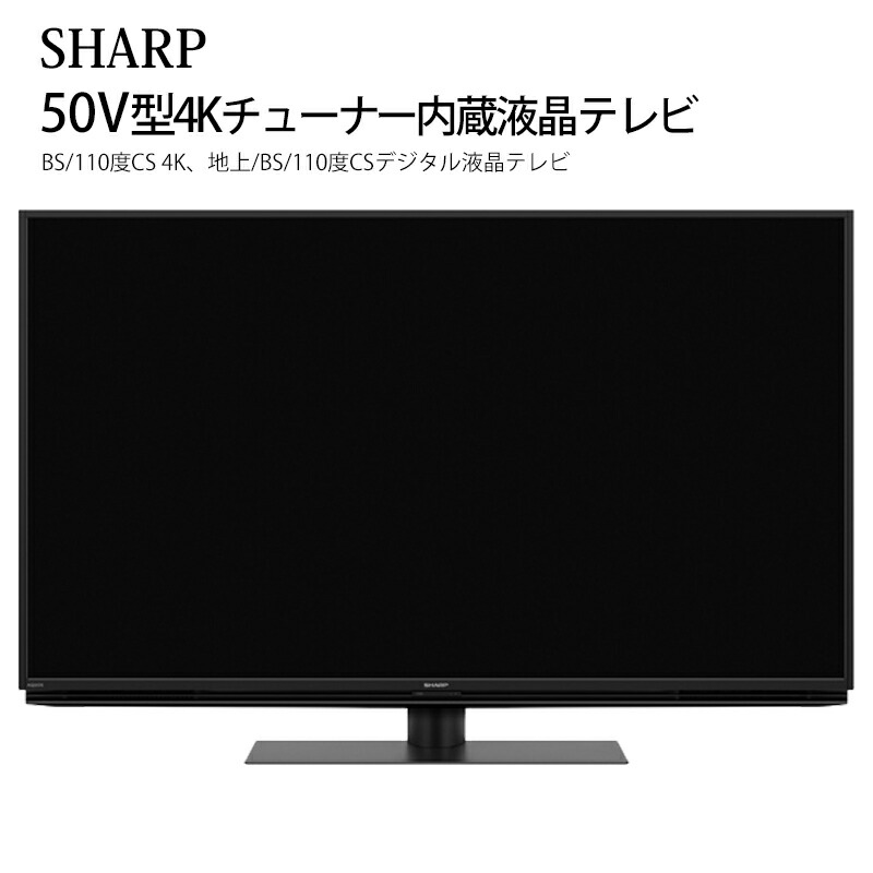 楽天市場】液晶テレビ 50インチ シャープの通販