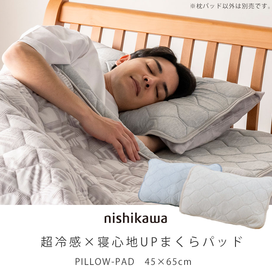 楽天市場】西川 超冷感×寝心地UPまくらパッド 枕パッド Q-MAX 0.5