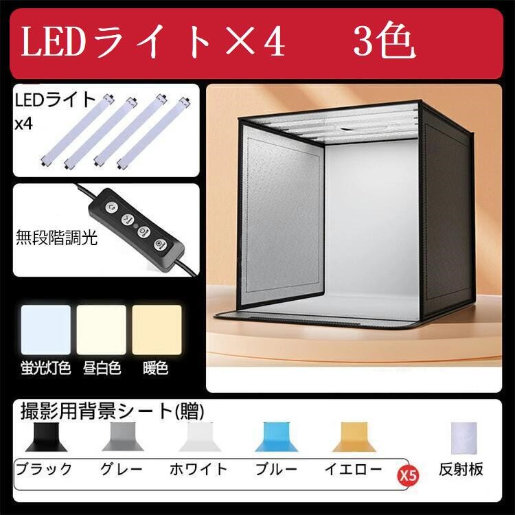 王様の撮影キット 大型LED 物販 撮影ボックス 折りたたみ 王様の撮影
