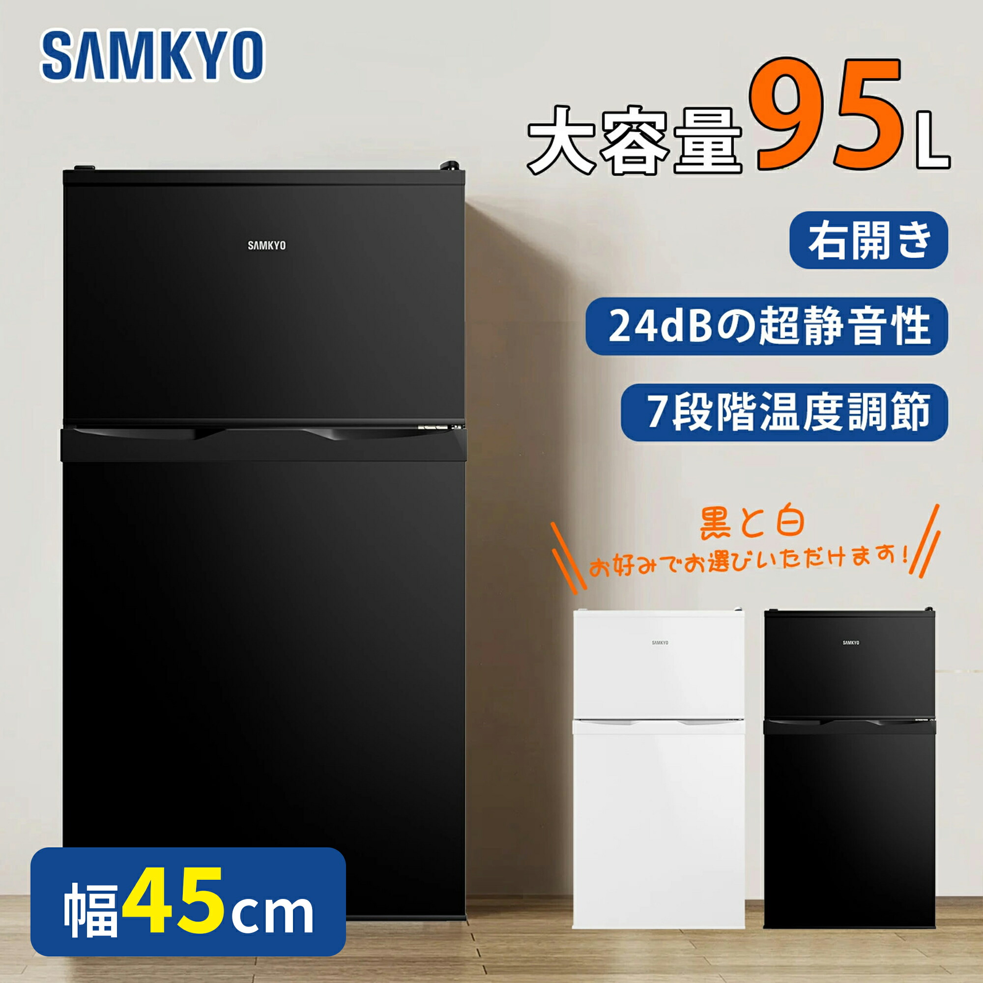 楽天市場】【2/26 限定セール☆最安値⇒19,990円】SAMKYO 冷蔵庫 95L