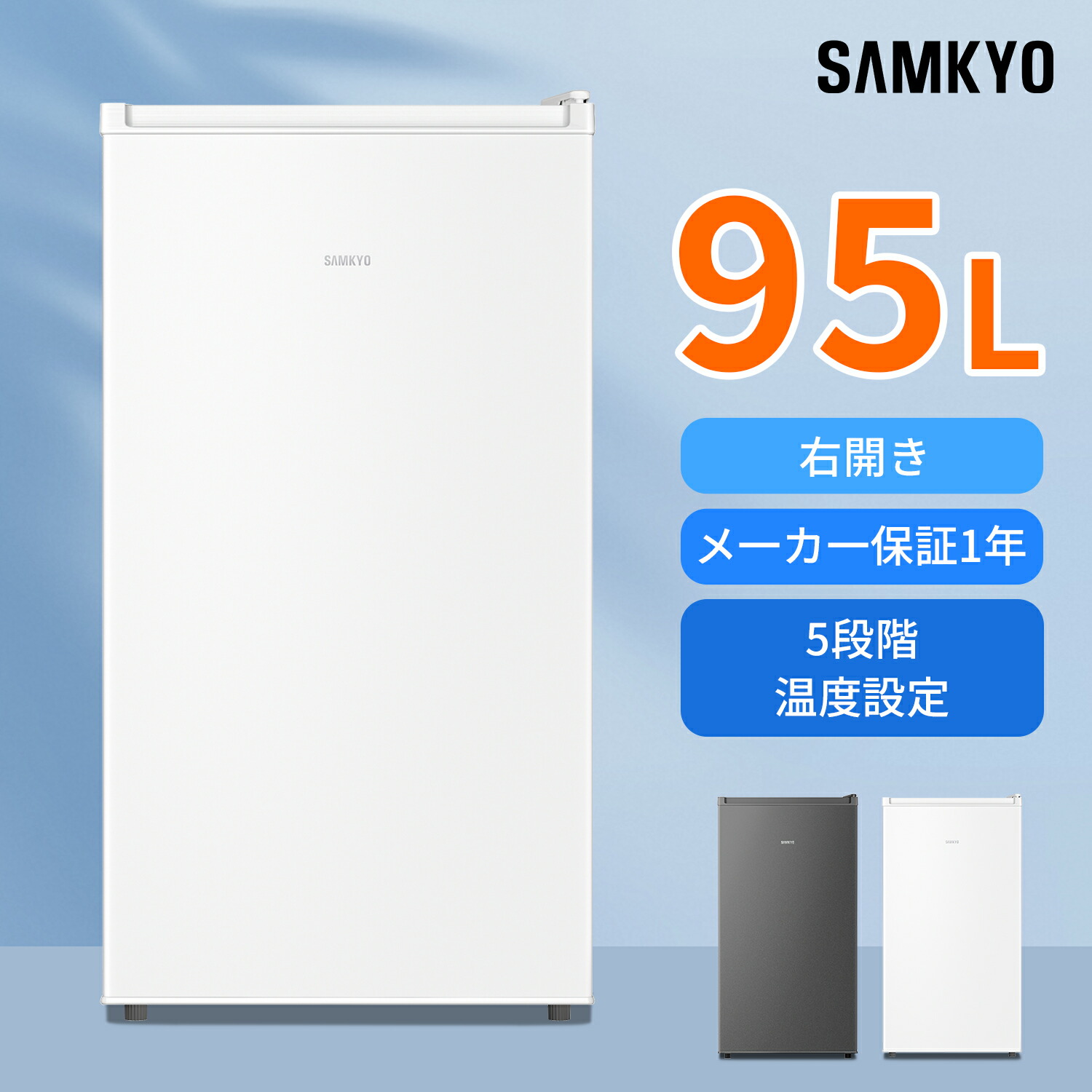 楽天市場】【2/28 SS応援プレ期間☆最安値⇒17,990円】SAMKYO 冷蔵庫