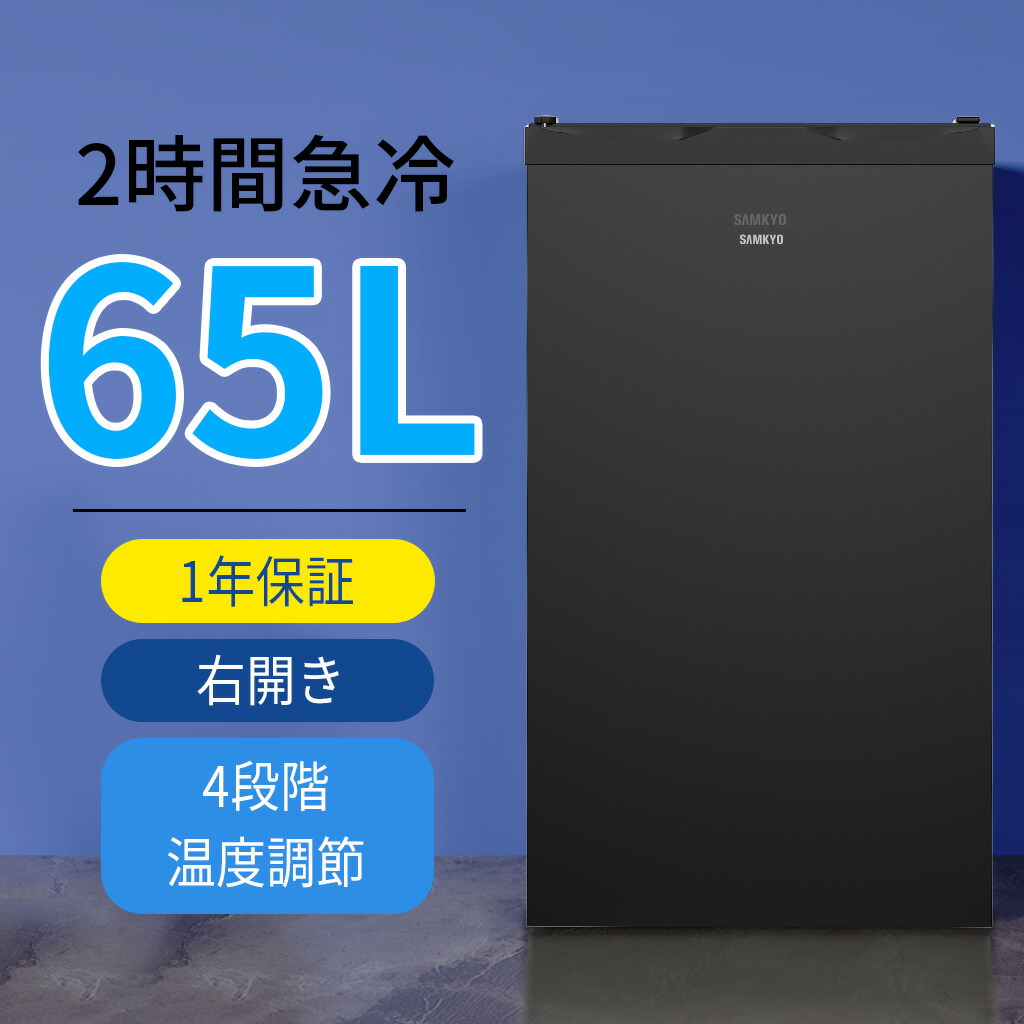 楽天市場】【3/3 SS応援☆最安値⇒19,990円】SAMKYO 冷凍庫 65L 2時間