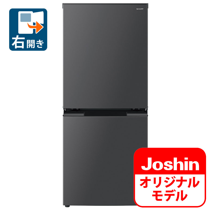 愛品館 市原店】SHARP 2023年製 152L 2ドア冷蔵庫 SJ-D15J-H 【愛市