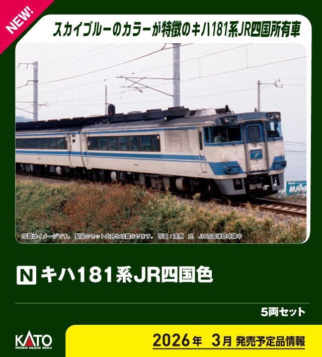 楽天市場】キハ181系 katoの通販