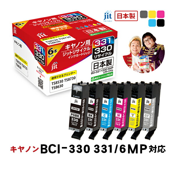 楽天市場】bci-331+330 6色マルチパック 純正の通販