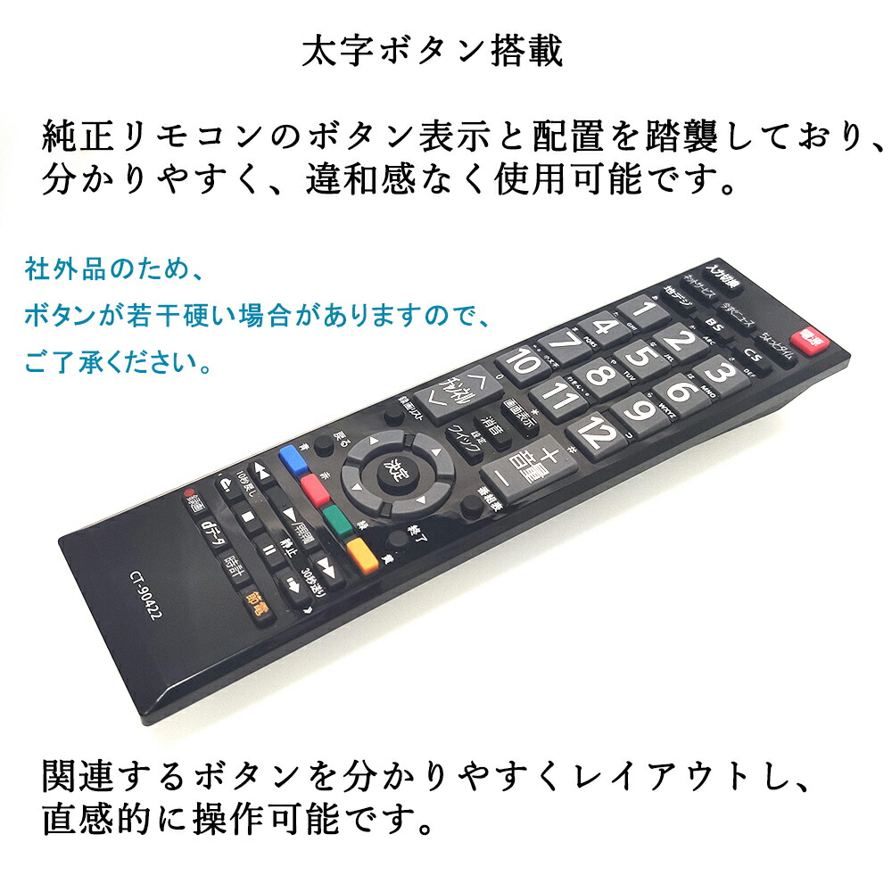 楽天市場】東芝 TOSHIBA用 CT-90422 汎用 テレビリモコン 設定不要