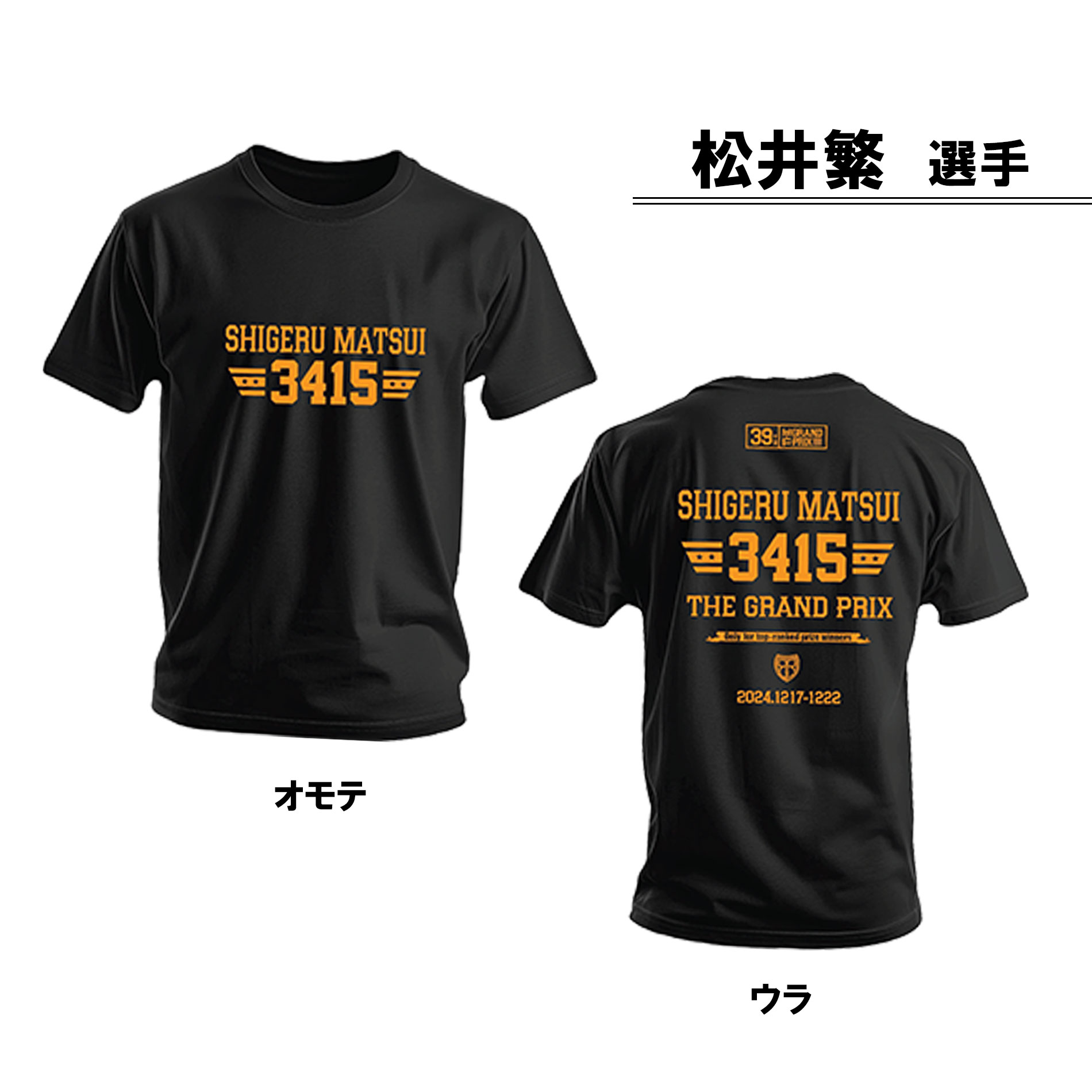 楽天市場】【数量限定】SG第39回グランプリトライアルメンバーTシャツ
