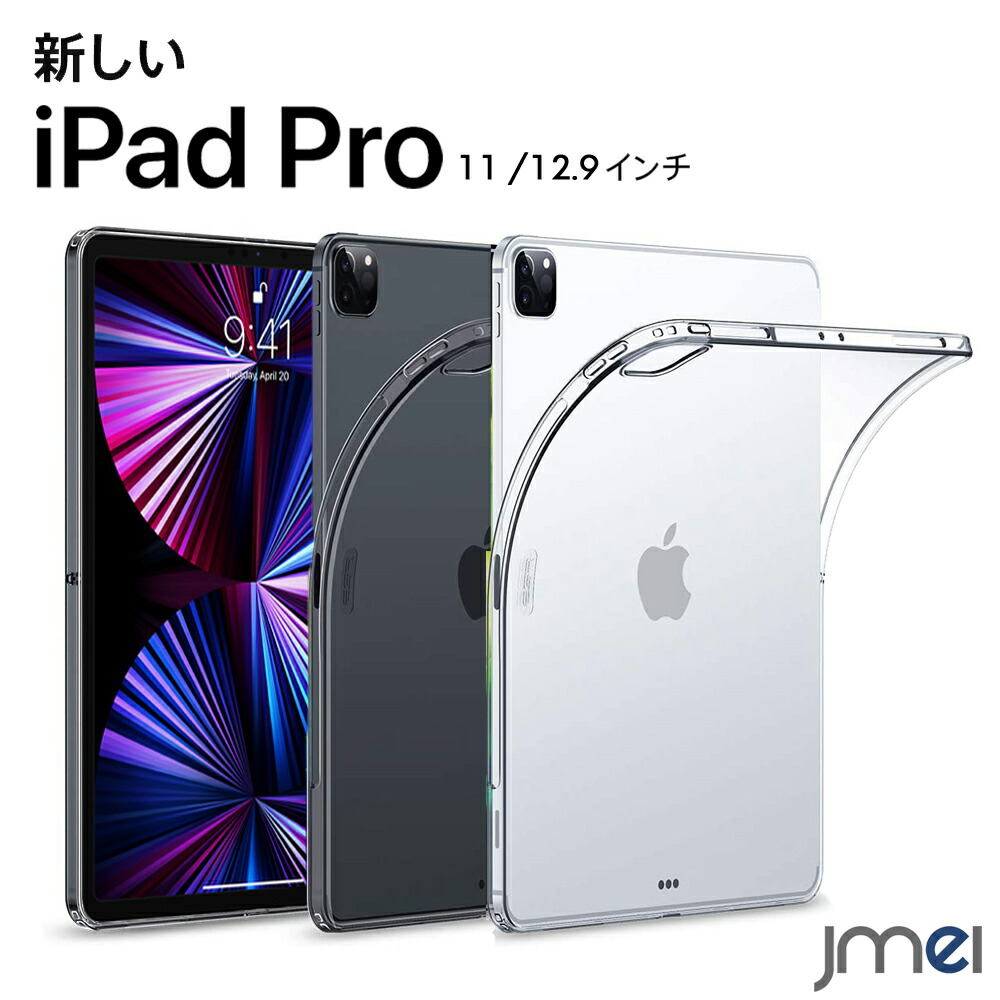 楽天市場】iPad Pro 11インチ 第4世代 2022 5G 2021 第3世代 ケース