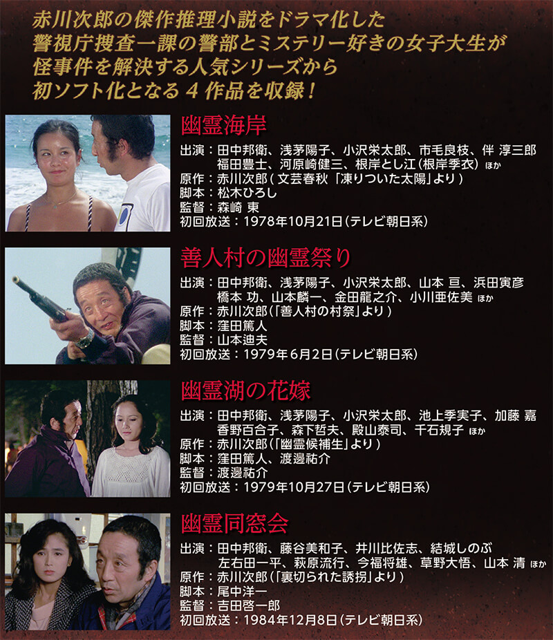 楽天市場】赤川次郎の幽霊シリーズ コレクターズDVD 昭和の名作ライブ