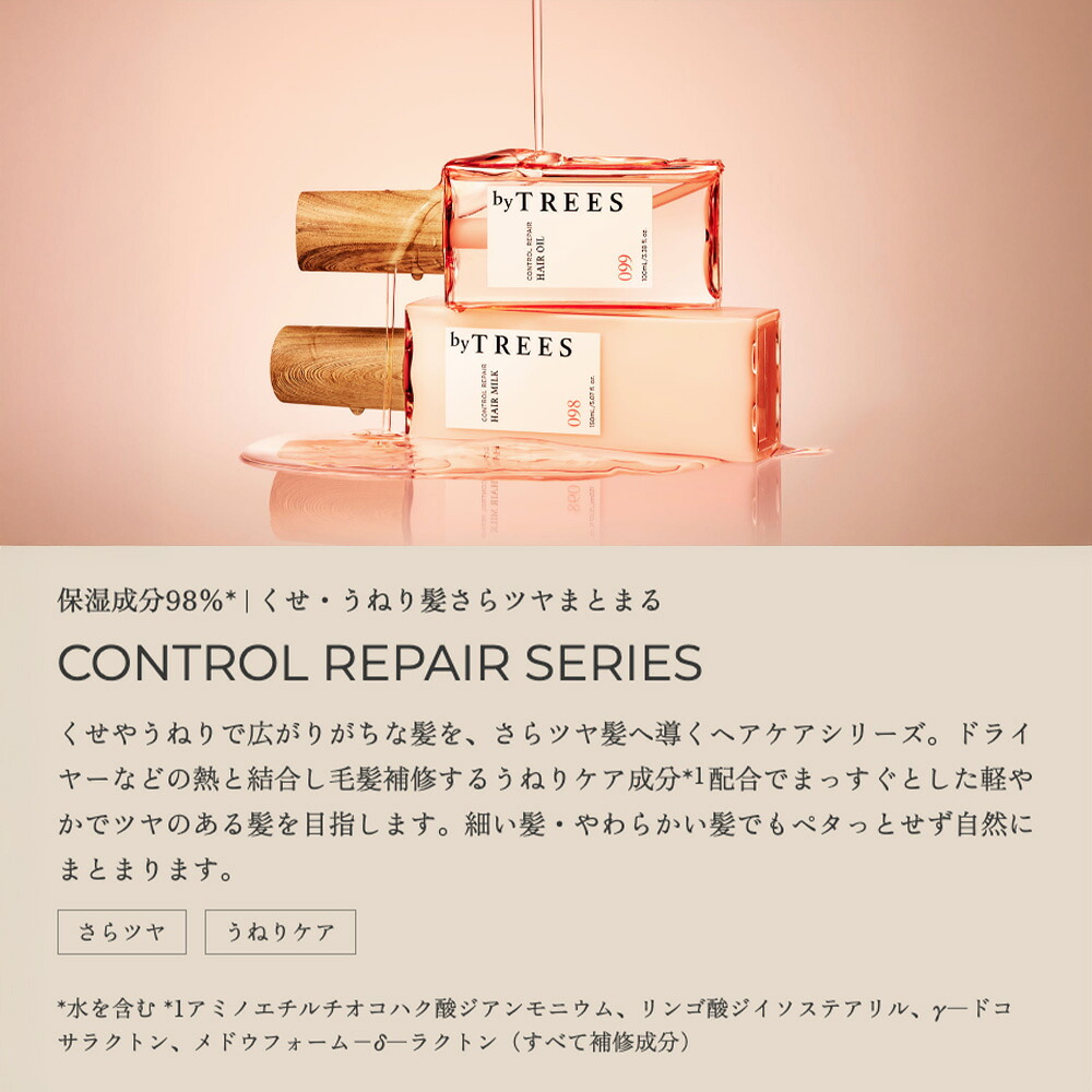 楽天市場】【リニューアル】【送料無料】バイツリーズ モイストリペア